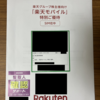(4075)楽天Gの優待が到着しました[23/12]