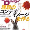 『Software Design 2023年11月号』を読んだ