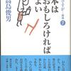 高島俊男氏、逝く～中国学「無差別軽量級」の絶対王者。