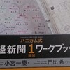 読書：Day7-1 欧州・アジアの景気を見る。日経新聞1週間ワークショップ