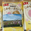 茨城県下妻市　ふるさと納税返礼品が届いた（2024 年12月）