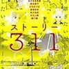 【東日本大震災】おススメ震災漫画一覧まとめ