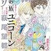 flowers７月号｢ポーの一族　ユニコーン」vol.1