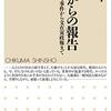 伊東順子『韓国 現地からの報告：セウォル号事件から文在寅政権まで』筑摩書房（ちくま新書）