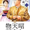 昭和天皇物語 14巻＜ネタバレ・無料＞その賭けは吉か、それとも・・・