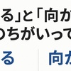 「迎える」と「向かえる」のちがいって？子どもにもわかりやすく説明するコツ