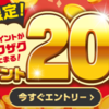 【dポイント】毎月20日はdショッピングでdポイントが20倍！