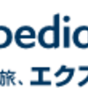 エクスペディアの対応について。