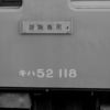 山野線 宮之城線の普通列車 20-2（キハ52 118）