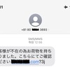 iOS：着信した迷惑SMSをブロックする手順