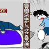 実話漫画・今なら虐待‼︎保育園児の寝かしつけ現在と過去