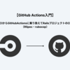 【GitHub Actions】CircleCIからGitHubActionsに乗り換えてRailsプロジェクトのCIを回す（RSpec・rubocop）