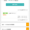 やっとDELLのパソコン購入案件のポイントが入りました。