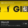 ジルベルト・ジルの来日ライブ予習用のプレイリストを作ってみた。