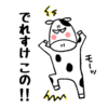 ラインスタンプ茨城弁　でれすけこのっ！＆無アクセント