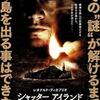 映画 サスペンス/ミステリ『シャッター アイランド』「※ネタバレなしで観た方がいい映画」