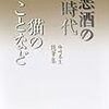 梅崎春生『悪酒の時代 猫のことなど』を読む