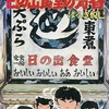 今日の出食堂の青春 / はるき悦巳という漫画にほんのりとんでもないことが起こっている？