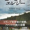 ただのよくあるメロドラマになっているような…『ヒルビリー・エレジー 郷愁の哀歌』