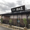 大人気喫茶店の行列のできるキューブトーストのモーニング　珈琲池田屋　愛知県一宮市