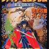 今ファイアーエムブレム 聖戦の系譜 完全攻略ガイド 奥義伝承という攻略本にちょっとだけとんでもないことが起こっている？