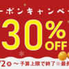 とっとり市」の商品が３０％OFFキャンペーン