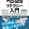 自分が住んでいる場所の標高を知る