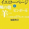 ブレのない研究本（村上春樹 イエローページ / 加藤典洋）