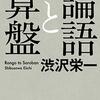 静があり、動がある。（名言日記）