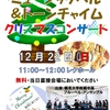 【告知】2019年12月22日(日)クリスマスコンサート＆ロビーコンサートを開催します。　鶴見大学附属中学校・高等学校ブルーベル・アンサンブル