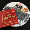 カップヌードル 旨辛豚骨　似合わない・・・・