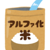 これを知らないなんてもったいない！アルファ米がちょっとした工夫で格段に美味くする方法。