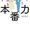 ブログに書くと～よかったブログ643日目～