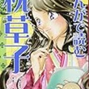 宮にはじめて参りたるころ 久しくゐ給へるを 枕草子を現代語訳したり考えたりしてみる