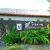 石垣島の旅！　その１　白保サンゴセンター