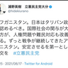 立憲民主党はテロ支援政党