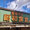 石川県小松で、鶏肉のチャーシューを使った支那そば