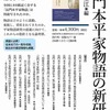 長門本平家物語の新研究