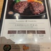 とろけるハンバーグ福よし イーアス春日井