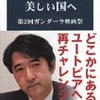 『森達也の第2回ガンダーラ映画祭〜美しい国へ！』開催（5/31のみ）