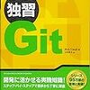 Git - コマンドライン