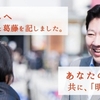 登校拒否の実体験から「対話」のある社会を渇望。——「なぜ中野区政に挑戦するのか」酒井直人の悩みと葛藤を記しました（１）| 中野区長選挙候補・酒井直人