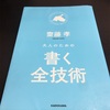 好きなものだけに没頭することができた連休もあっという間に最終日