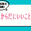  からだにいいこと 2022年 8月号