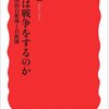 半田滋氏『日本は戦争をするのか―集団的自衛権と自衛隊』（岩波新書）を読む
