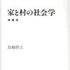 memo 親権に関係する文献　「家と村の社会学」等