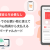 【プリペイド】＜PayPay＞PayPay残高カードの提供を開始