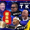 BSフジ　11時間テレビ全国対抗！脳トレ生合戦！2019 クイズ脳ベルSHOW特番放送！