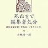 平凡社つながり