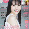 乃木坂46・一ノ瀬美空、涙ながらに感謝『THE TIME,』レギュラー卒業！「どうかずっとこれからも元気で朝を」